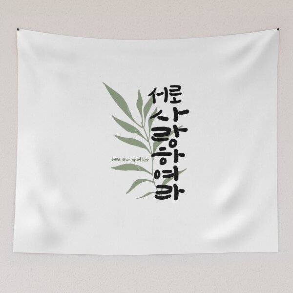 Item preview, Love One Another Christian Quote Art | Catholic Faith Message Minimal Illustration designed and sold by hangeulstudio.
