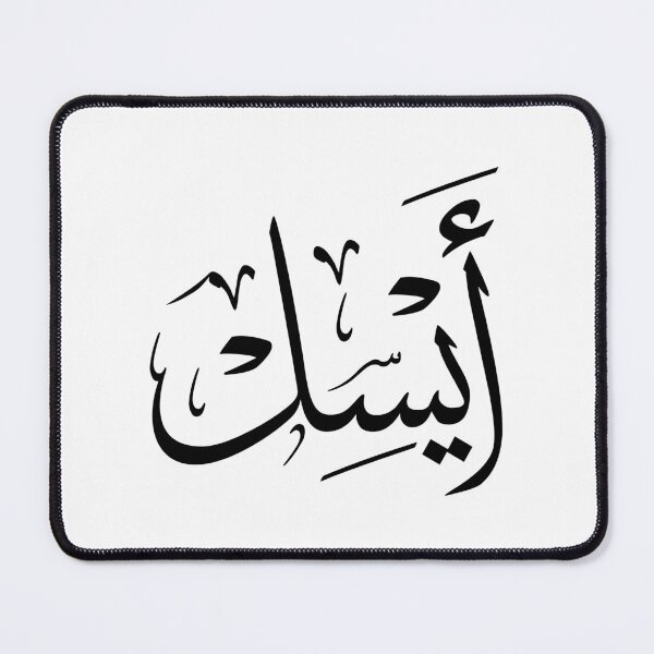 Item preview, Aysel Meaning in Arabic Calligraphy – 'Moon Halo' Name in Elegant Thuluth Script  designed and sold by Noor_Creations.