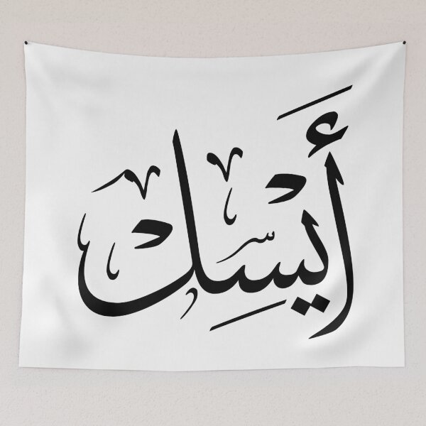 Item preview, Aysel Meaning in Arabic Calligraphy – 'Moon Halo' Name in Elegant Thuluth Script  designed and sold by Noor_Creations.