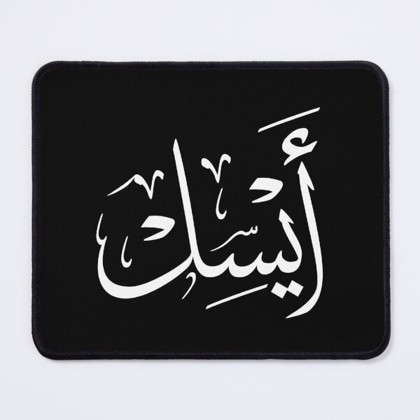 Item preview, Aysel Meaning in Arabic Calligraphy – 'Moon Halo' Name in Elegant Thuluth Script -ايسل designed and sold by Noor_Creations.