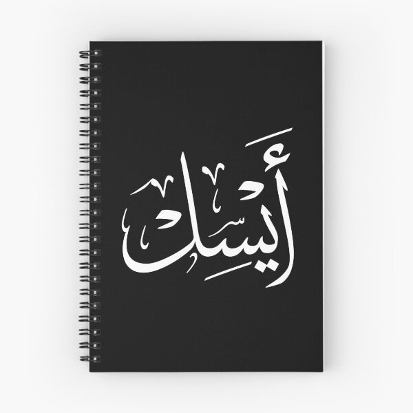 Item preview, Aysel Meaning in Arabic Calligraphy – 'Moon Halo' Name in Elegant Thuluth Script -ايسل designed and sold by Noor_Creations.
