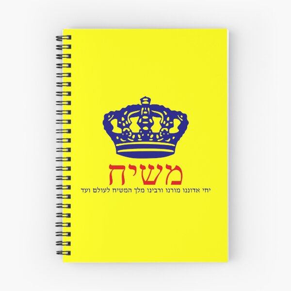Artikelvorschau, Kopie von Moshiach Chabad Crown Heights Lubavitch 770 T-Shirt – משיח חב"ד יחי המלך Judaica Tee entworfen und verkauft von Jerusalem Shuk.