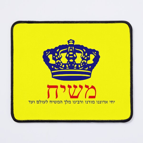 Item preview, Copy of Moshiach Chabad Crown Heights Lubavitch 770 T‑Shirt – משיח חב"ד יחי המלך Judaica Tee designed and sold by Jerusalem Shuk.