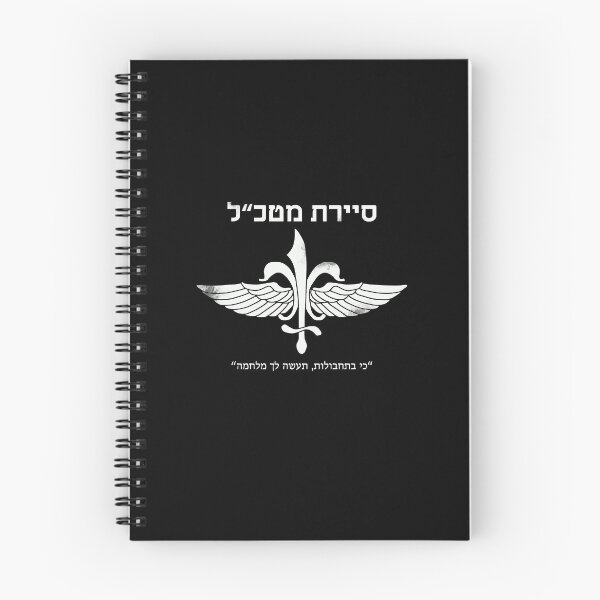 Item preview, Sayeret Matkal Unit 269 - IDF Special Forces Elite Commando designed and sold by Jerusalem Shuk.