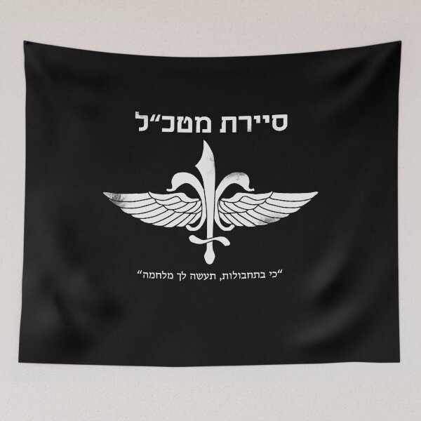 Item preview, Sayeret Matkal Unit 269 - IDF Special Forces Elite Commando designed and sold by Jerusalem Shuk.