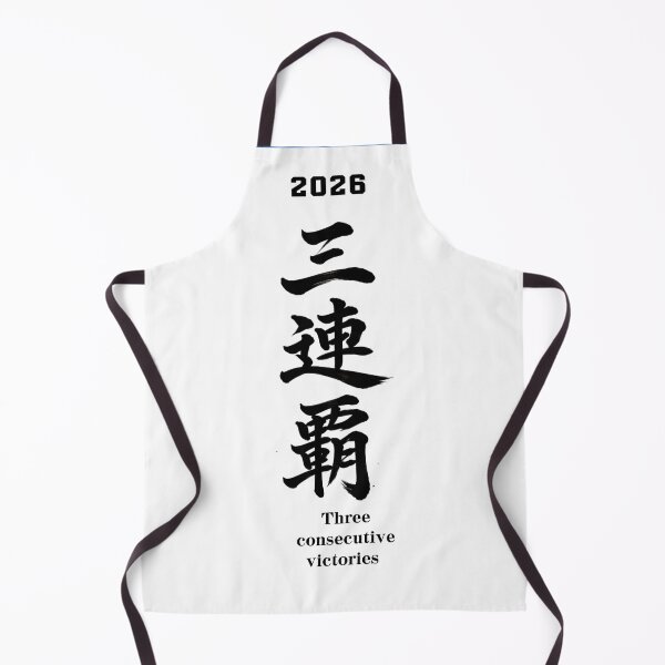 Item preview, 2026 Three consecutive victories - sanrenpa（Japanese） designed and sold by カイトラボ.