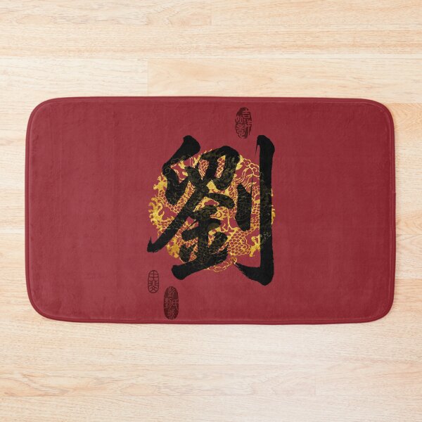 Item preview, LIU Family Name Calligraphy Art designed and sold by Takeda-art.