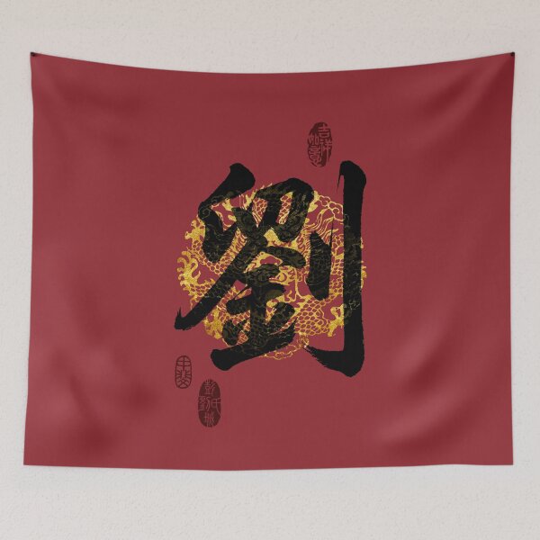 Item preview, LIU Family Name Calligraphy Art designed and sold by Takeda-art.