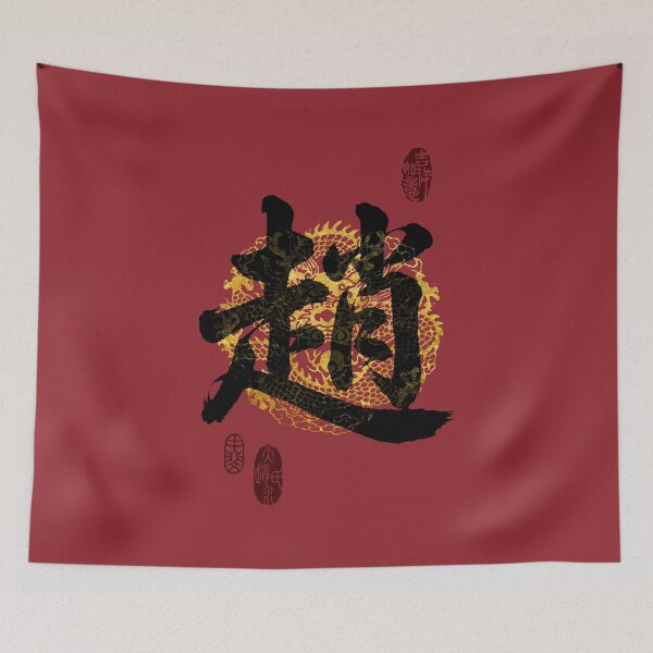 Item preview, ZHAO Family Name Calligraphy Art designed and sold by Takeda-art.
