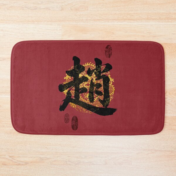 Item preview, ZHAO Family Name Calligraphy Art designed and sold by Takeda-art.