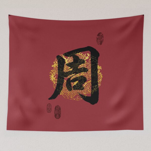 Item preview, ZHOU Family Name Calligraphy Art designed and sold by Takeda-art.