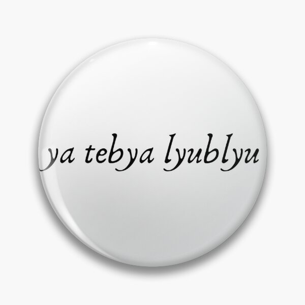 Item preview, ya tebya lyublyu designed and sold by Bibliophaerie.
