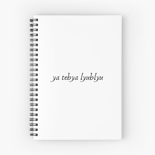 Item preview, ya tebya lyublyu designed and sold by Bibliophaerie.