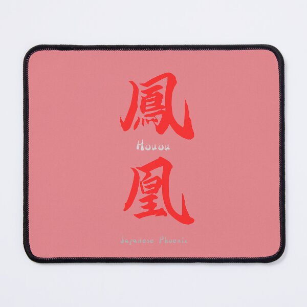 Item preview, Houou ( fhoenix ) Japanese Kanji designed and sold by カイトラボ.