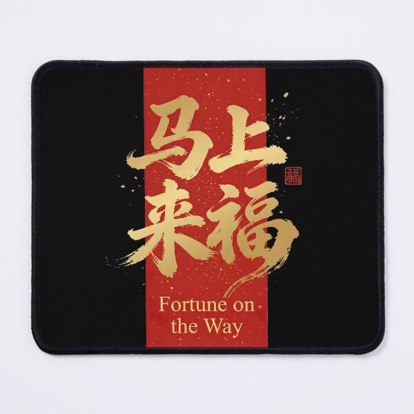 Item preview, Fortune on the Way designed and sold by PangFuStudio.