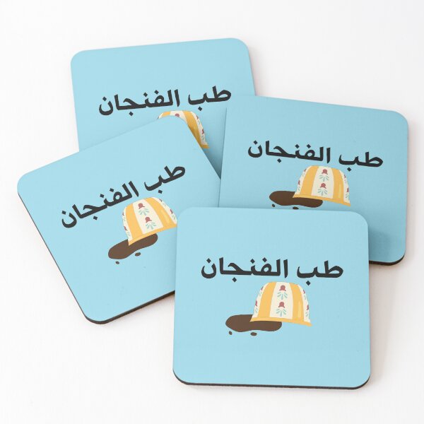 Item preview, Spilled Arabic Coffee Finjan - Good Luck Superstition Art designed and sold by minki-graphics.