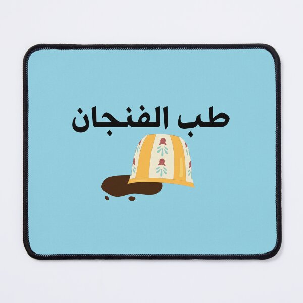 Item preview, Spilled Arabic Coffee Finjan - Good Luck Superstition Art designed and sold by minki-graphics.
