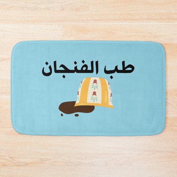 Item preview, Spilled Arabic Coffee Finjan - Good Luck Superstition Art designed and sold by minki-graphics.
