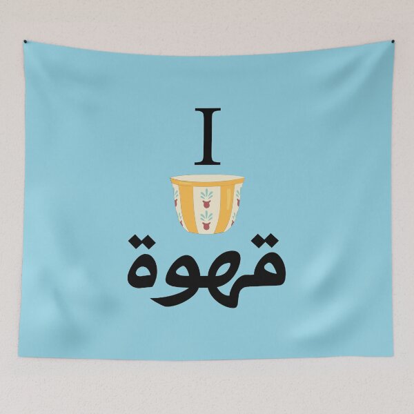 Item preview, I Love Arabic Coffee - Bilingual Gahwa Finjan Typography designed and sold by minki-graphics.