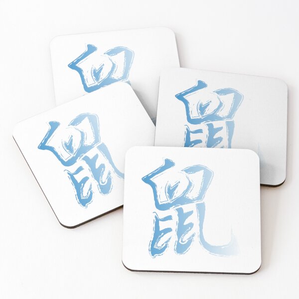 Item preview, Year of the Rat Zodiac Calligraphy for Lunar New Year designed and sold by PCStudio57.