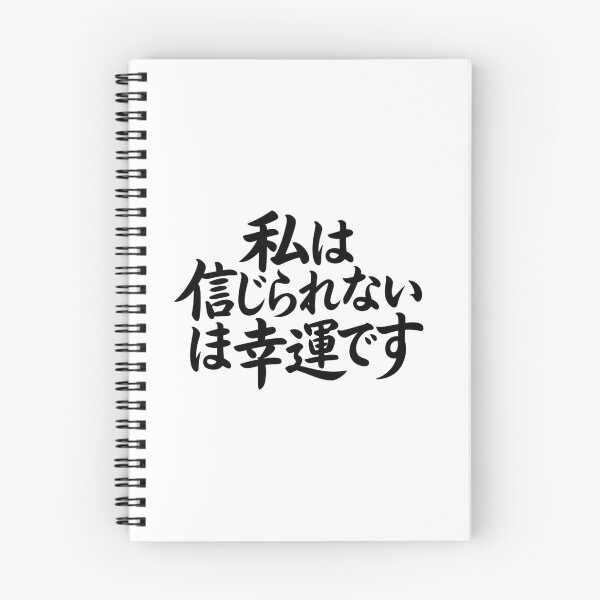 Item preview, I'm Incredibly Lucky in Japanese designed and sold by Peter Stawicki.