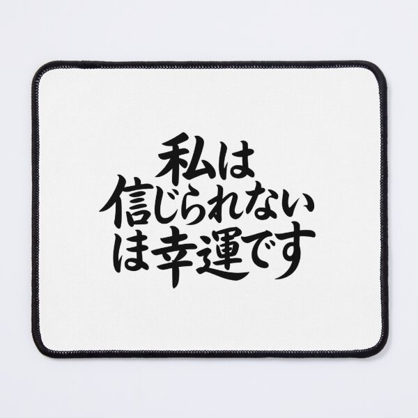 Item preview, I'm Incredibly Lucky in Japanese designed and sold by Peter Stawicki.
