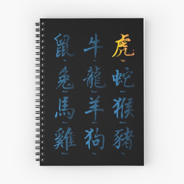 Item preview, Year of the Tiger Zodiac Calligraphy for Lunar New Year designed and sold by PCStudio57.