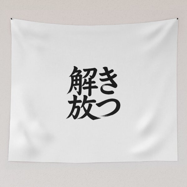 Item preview, Unleash in Japanese designed and sold by Peter Stawicki.