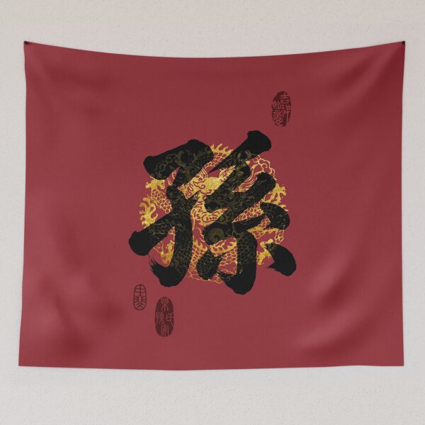 Item preview, Arte caligráfico del apellido SUN designed and sold by Takeda-art.