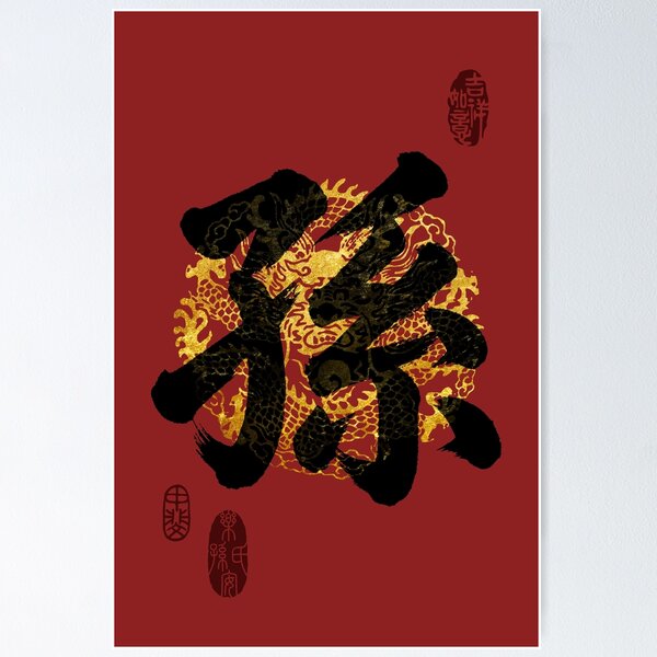 Item preview, SUN Family Name Calligraphy Art designed and sold by Takeda-art.