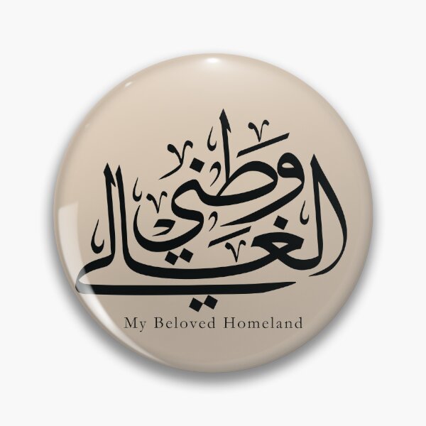 Item preview, Arabic Calligraphy Wall Art – Patriotic Arabic Phrase in thuluth Script designed and sold by happyartworks.