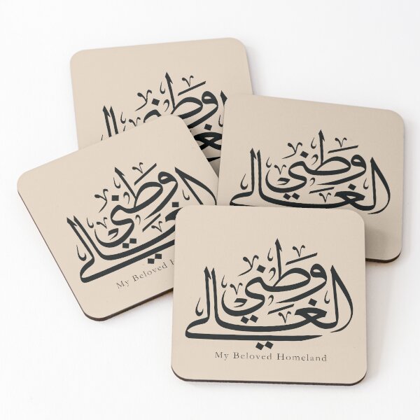 Item preview, Arabic Calligraphy Wall Art – Patriotic Arabic Phrase in thuluth Script designed and sold by happyartworks.