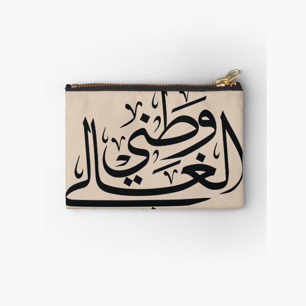 Item preview, Arabic Calligraphy Wall Art – Patriotic Arabic Phrase in thuluth Script designed and sold by happyartworks.