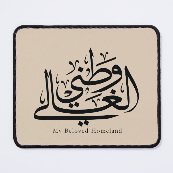 Item preview, Arabic Calligraphy Wall Art – Patriotic Arabic Phrase in thuluth Script designed and sold by happyartworks.