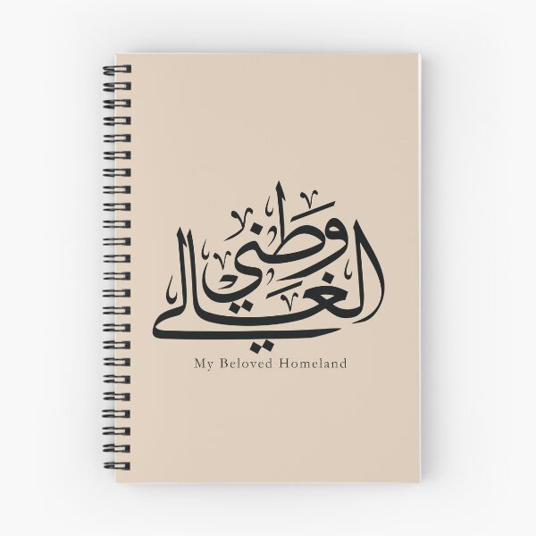 Item preview, Arabic Calligraphy Wall Art – Patriotic Arabic Phrase in thuluth Script designed and sold by happyartworks.
