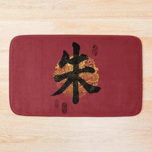Item preview, ZHU Family Name Calligraphy Art designed and sold by Takeda-art.
