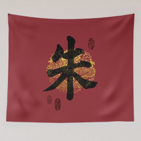 Item preview, ZHU Family Name Calligraphy Art designed and sold by Takeda-art.