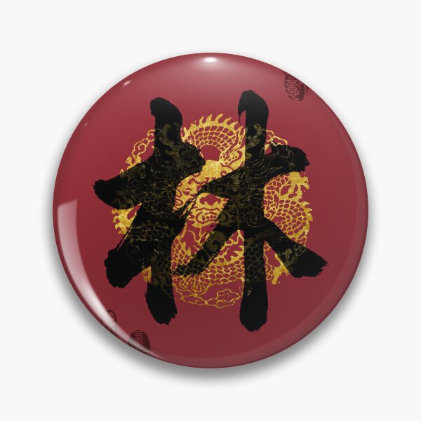 Item preview, LIN Family Name Calligraphy Art designed and sold by Takeda-art.