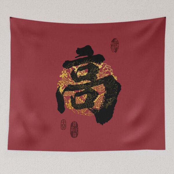 Item preview, GAO Family Name Calligraphy Art designed and sold by Takeda-art.