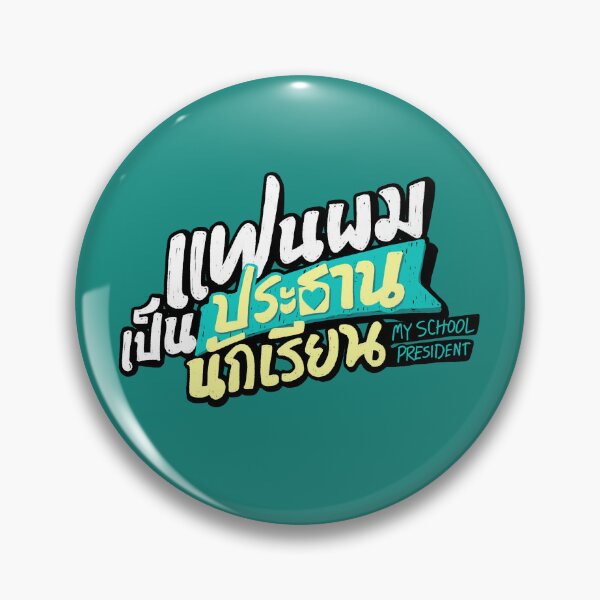 Item preview, My School President Logo designed and sold by JesskeCreations.