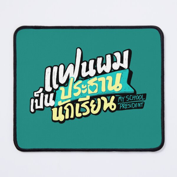Item preview, My School President Logo designed and sold by JesskeCreations.