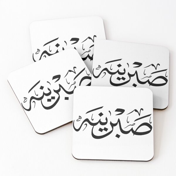 Item preview, Personalized Arabic Calligraphy – “Sabrina / Sabrinah” Name in Modern Arabic Script designed and sold by Noor Gallery.