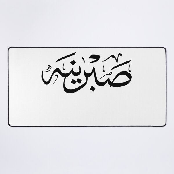 Item preview, Personalized Arabic Calligraphy – “Sabrina / Sabrinah” Name in Modern Arabic Script designed and sold by Noor_Creations.