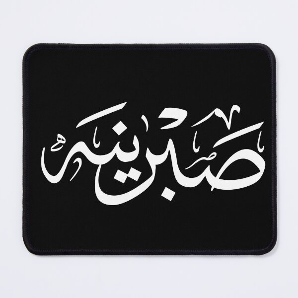 Item preview, Personalized Arabic Calligraphy – “Sabrina / Sabrinah” Name in Modern Arabic Script designed and sold by Noor Gallery.
