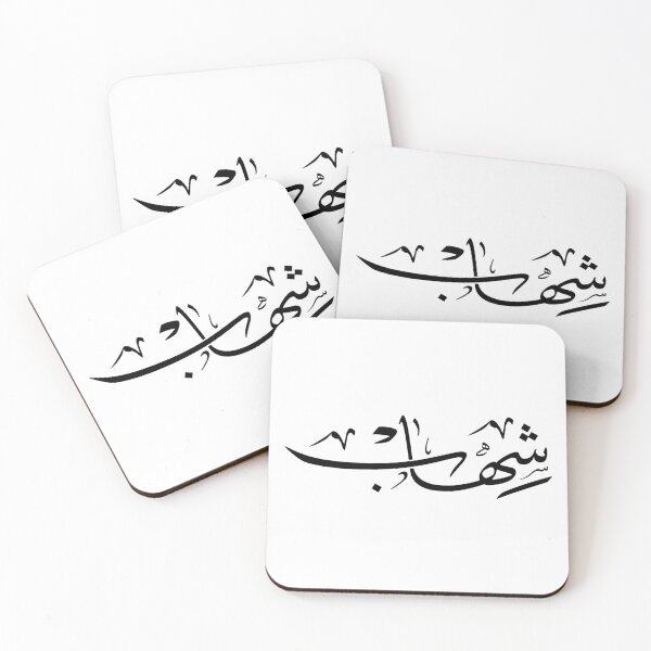 Item preview, Personalized Arabic Calligraphy – Shihaab Shehaab Shilhaab (شِهَاب) Name in Modern Arabic Script | Custom Islamic Gift for Men, Shooting Star Art, Print on Demand Wall Art. designed and sold by Noor_Creations.
