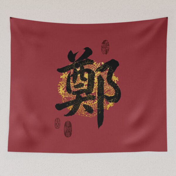 Item preview, ZHENG Family Name Calligraphy Art designed and sold by Takeda-art.