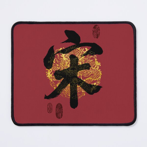 Item preview, SONG Family Name Calligraphy Art designed and sold by Takeda-art.