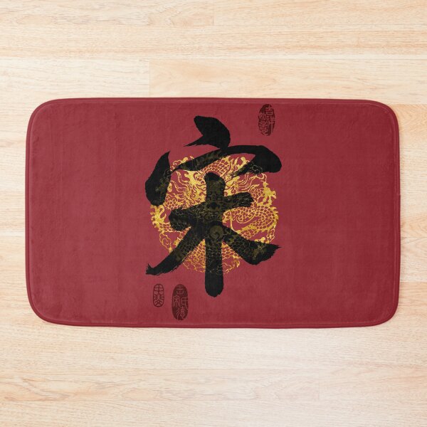 Item preview, SONG Family Name Calligraphy Art designed and sold by Takeda-art.