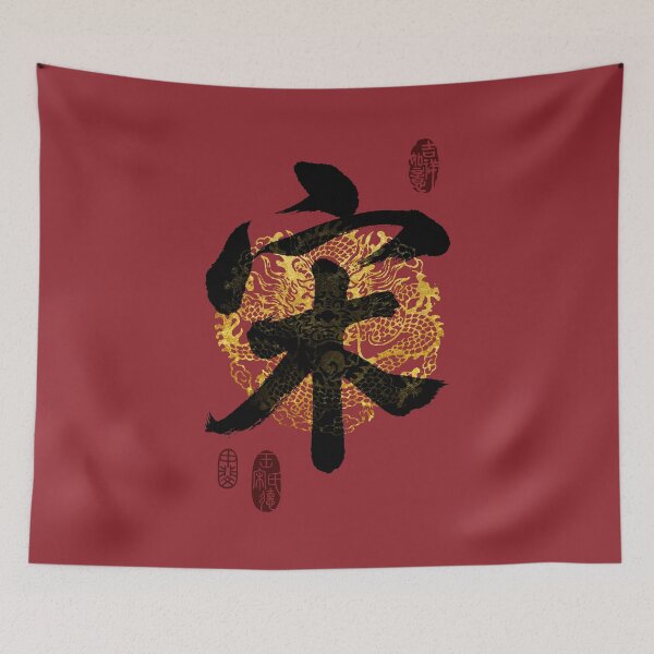 Item preview, SONG Family Name Calligraphy Art designed and sold by Takeda-art.