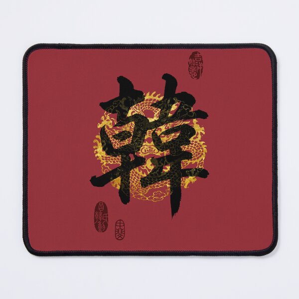 Item preview, HAN Family Name Calligraphy Art designed and sold by Takeda-art.